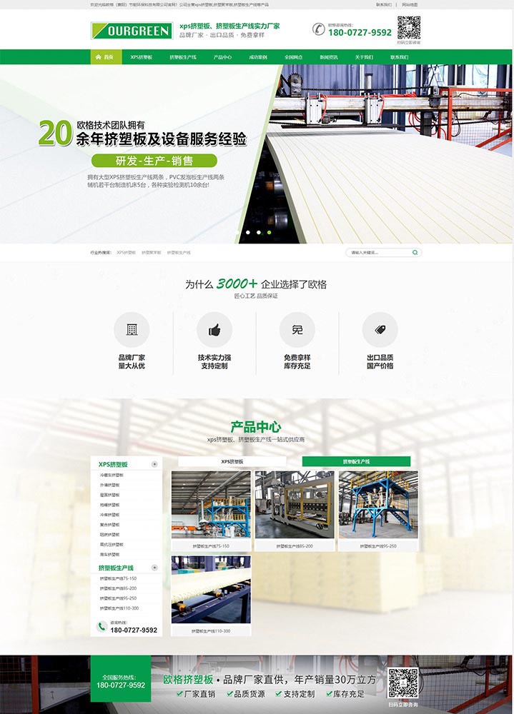 ?歐格（襄陽）擠塑板營銷型網站建設案例